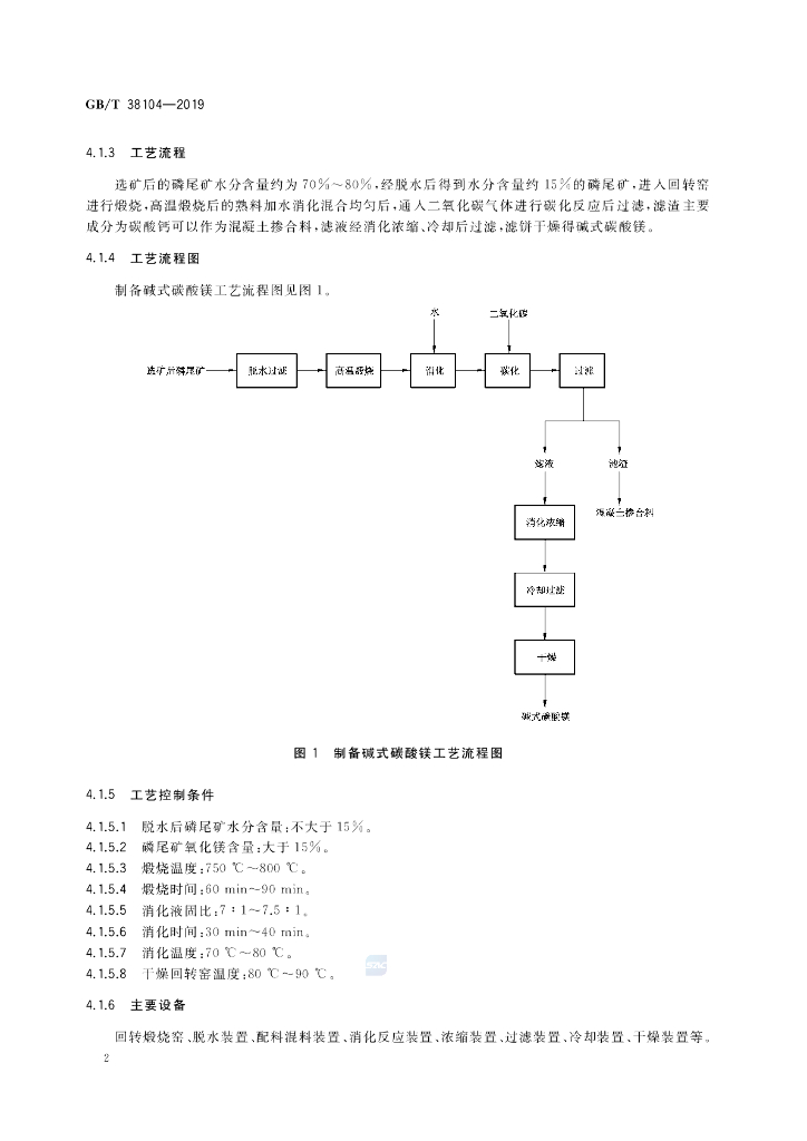 GB/T 38104-2019 标准预览