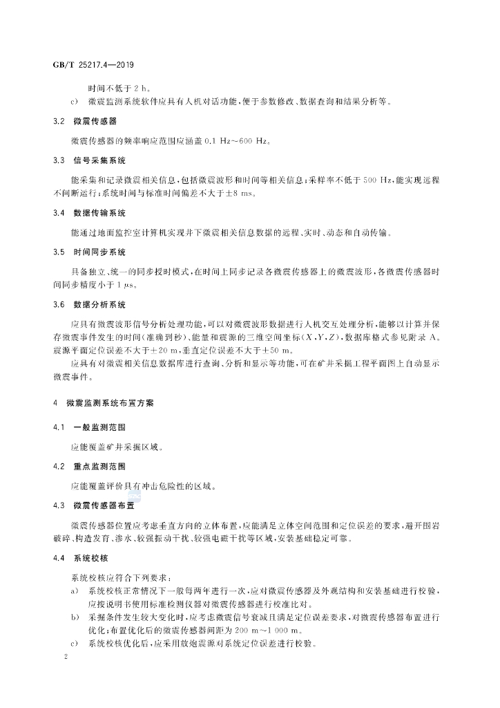 GB/T 25217.4-2019 标准预览