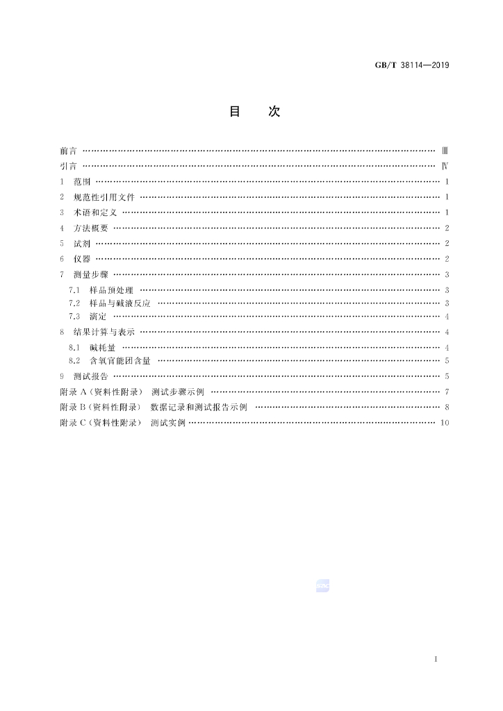 GB/T 38114-2019 标准预览