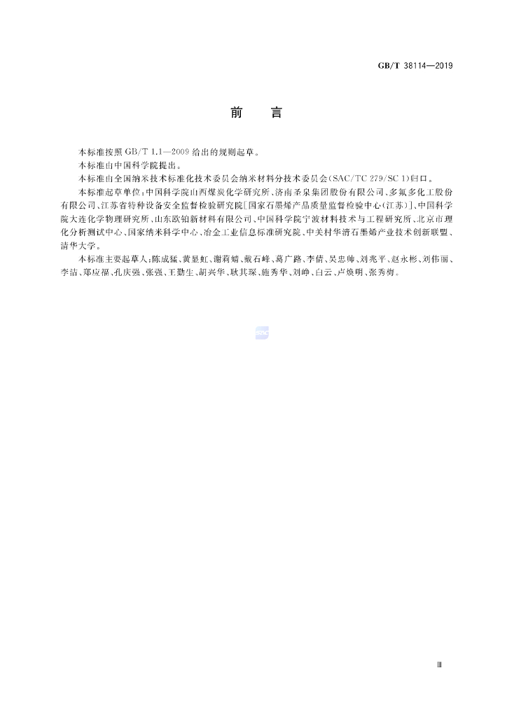 GB/T 38114-2019 标准预览