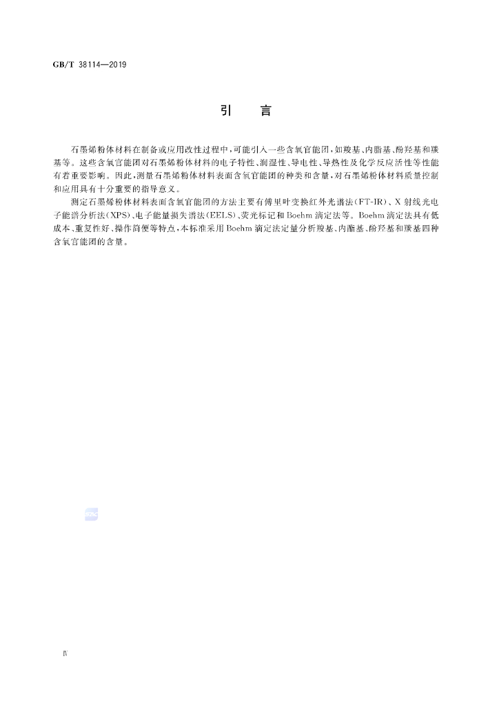 GB/T 38114-2019 标准预览