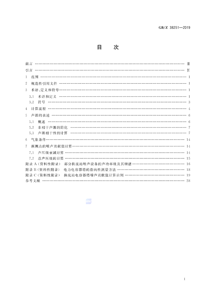 GB/Z 38251-2019 标准预览