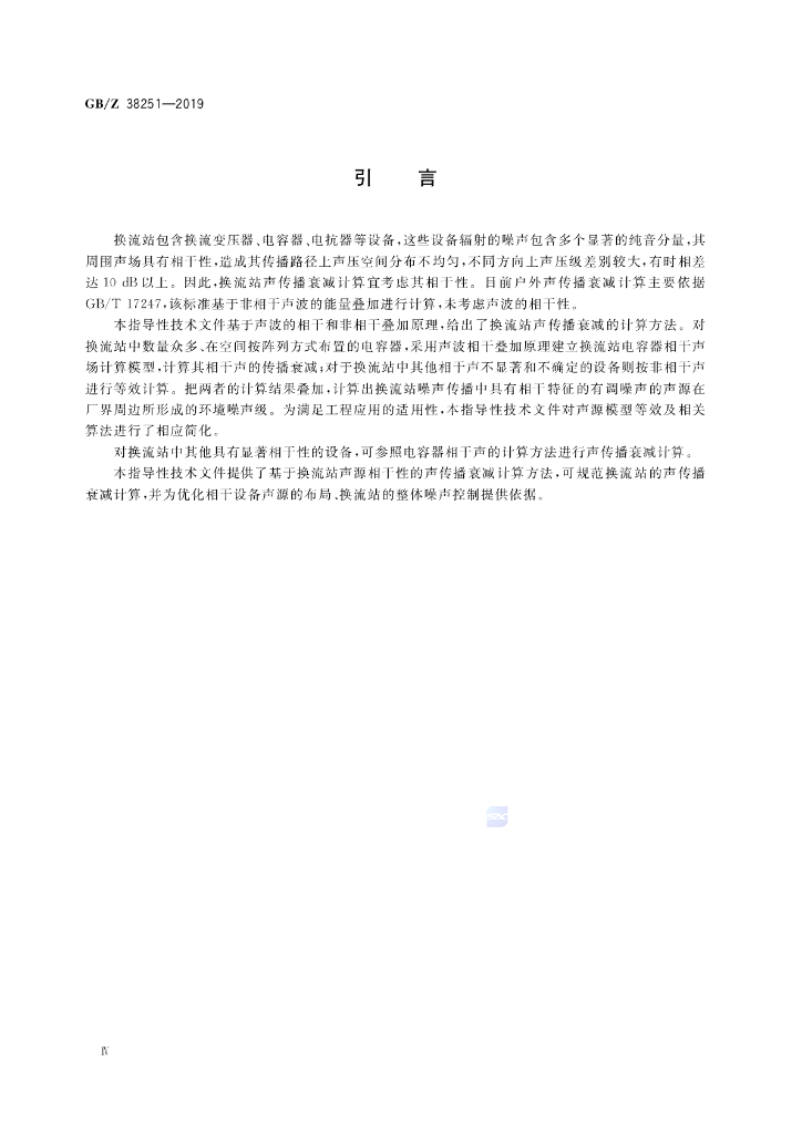 GB/Z 38251-2019 标准预览