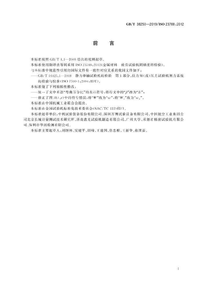 GB/T 38250-2019 标准预览