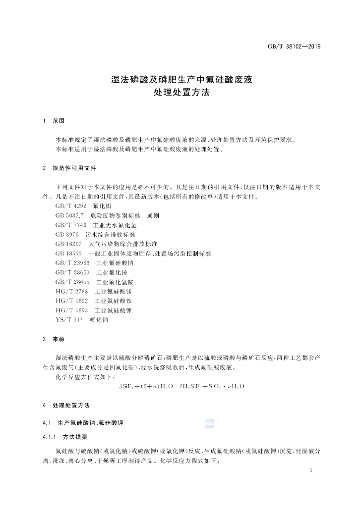 GB/T 38102-2019 标准预览
