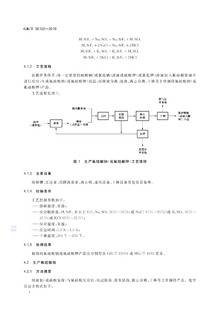 GB/T 38102-2019 标准预览