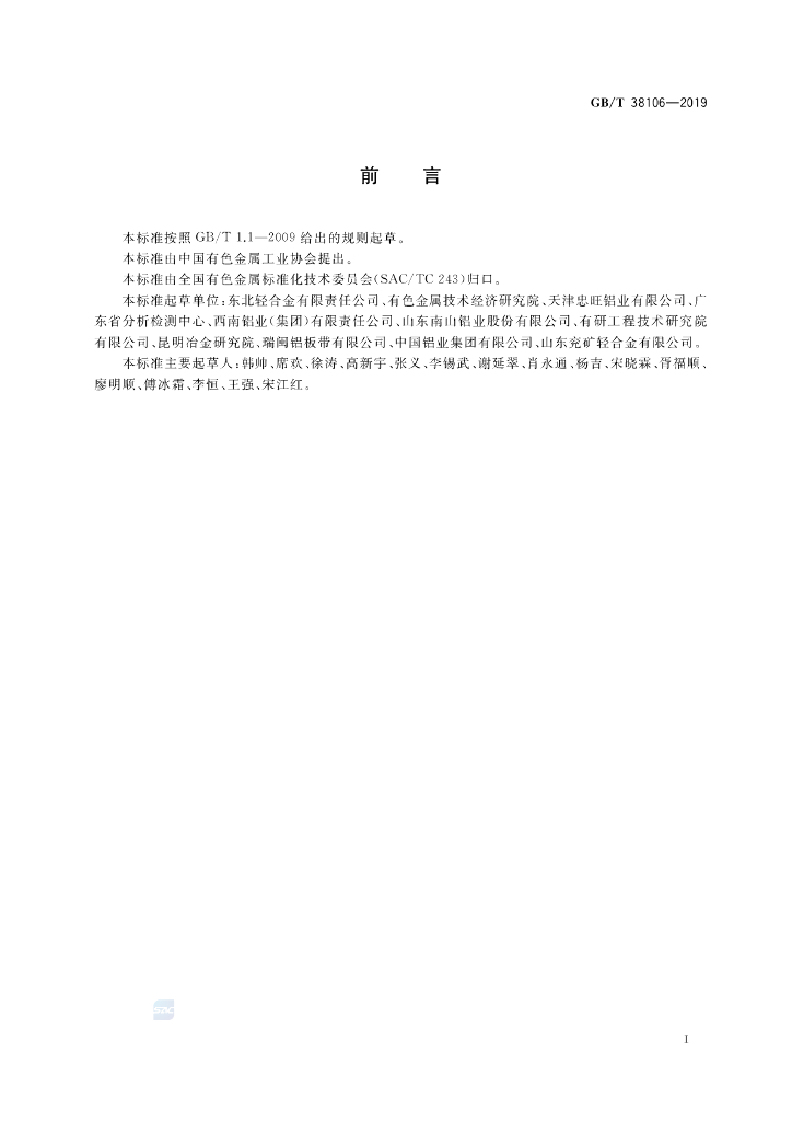 GB/T 38106-2019 标准预览