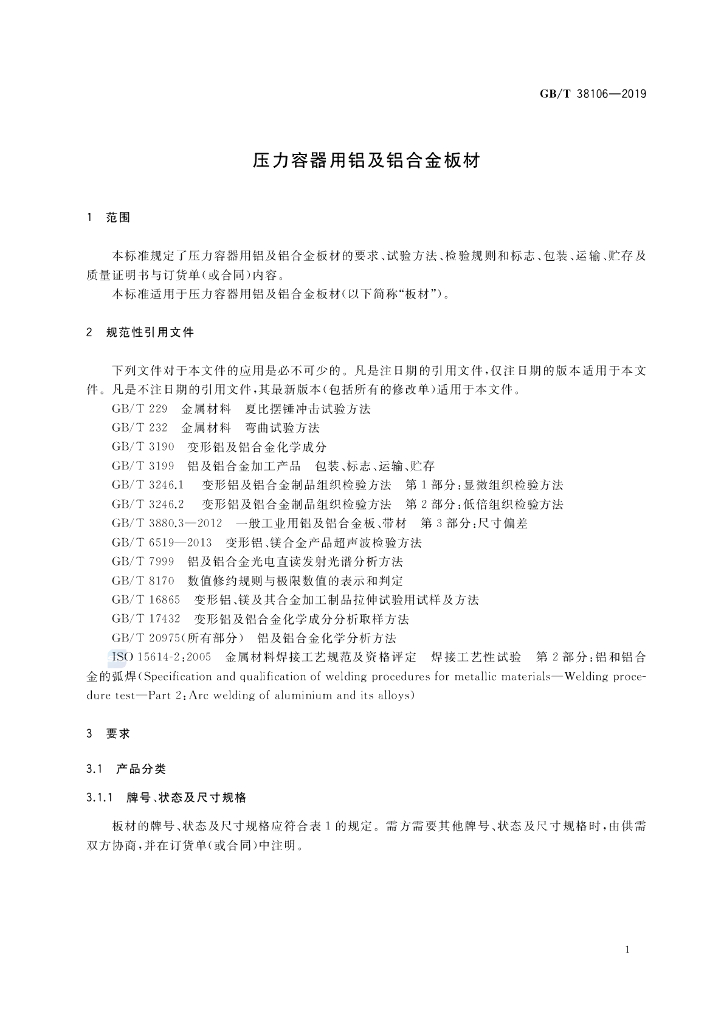 GB/T 38106-2019 标准预览