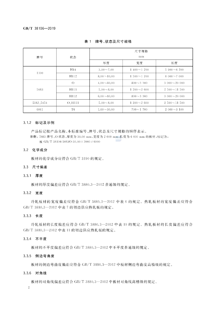 GB/T 38106-2019 标准预览