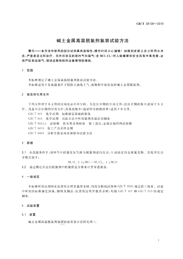 GB/T 38108-2019 标准预览