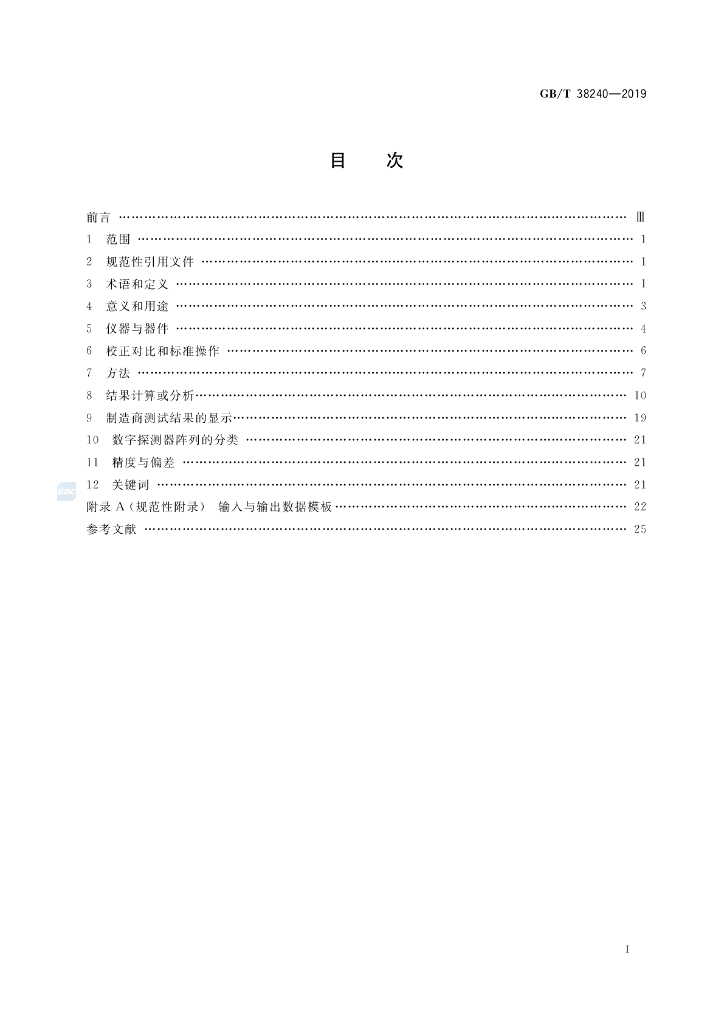 GB/T 38240-2019 标准预览