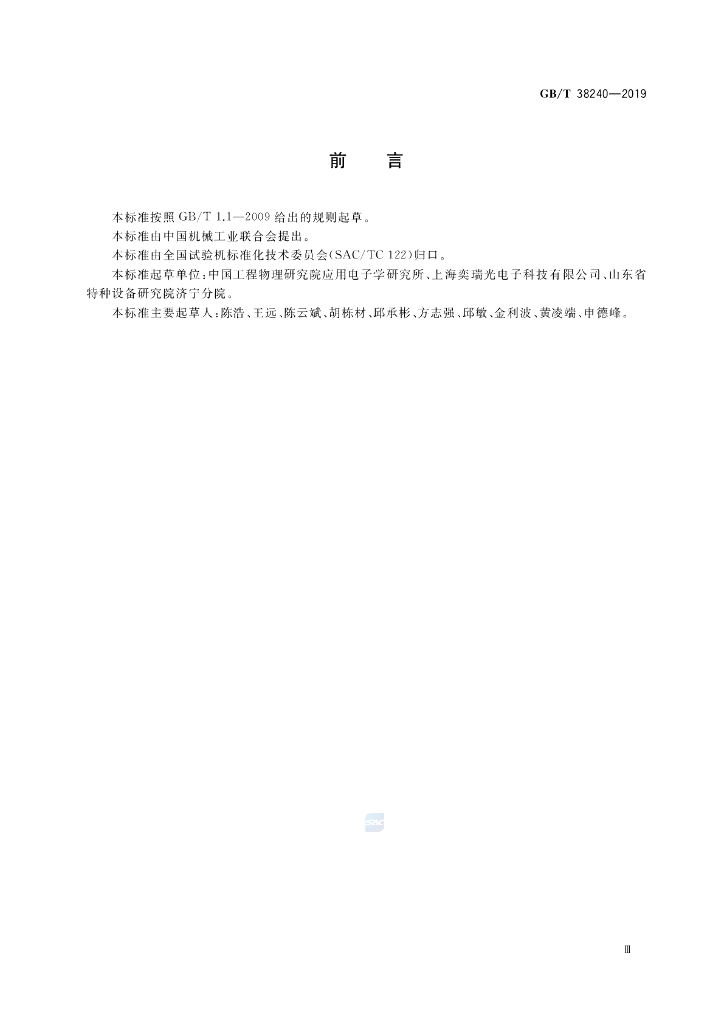 GB/T 38240-2019 标准预览