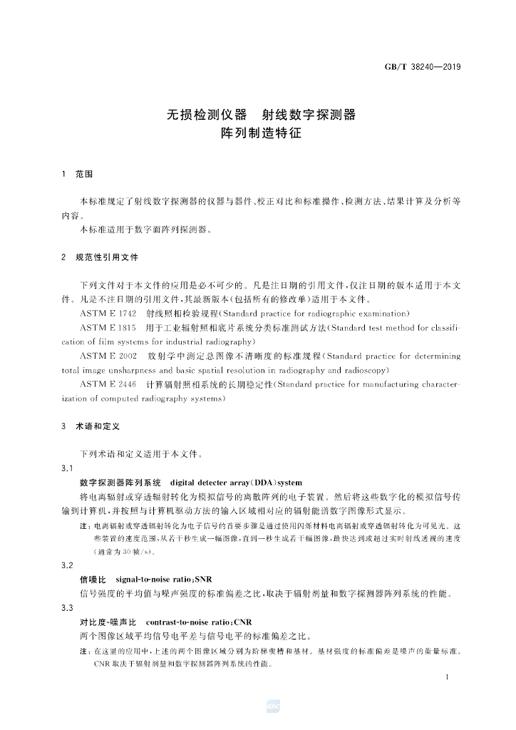 GB/T 38240-2019 标准预览