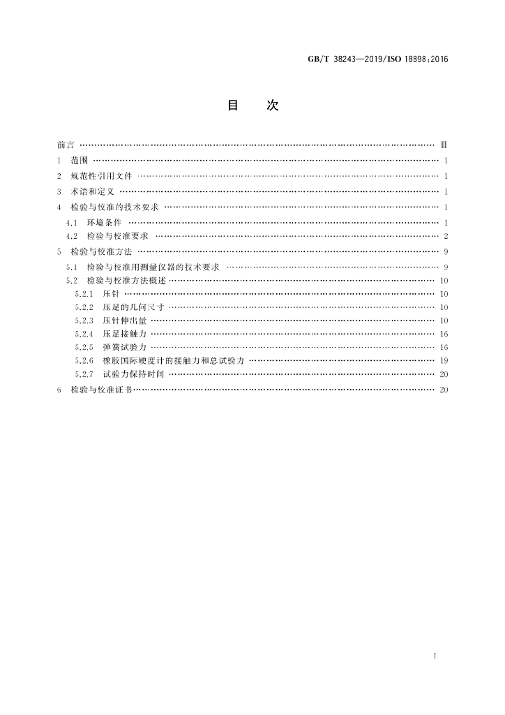 GB/T 38243-2019 标准预览