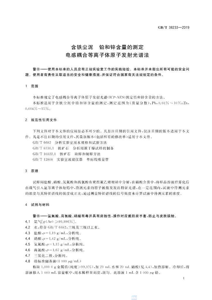 GB/T 38233-2019 标准预览