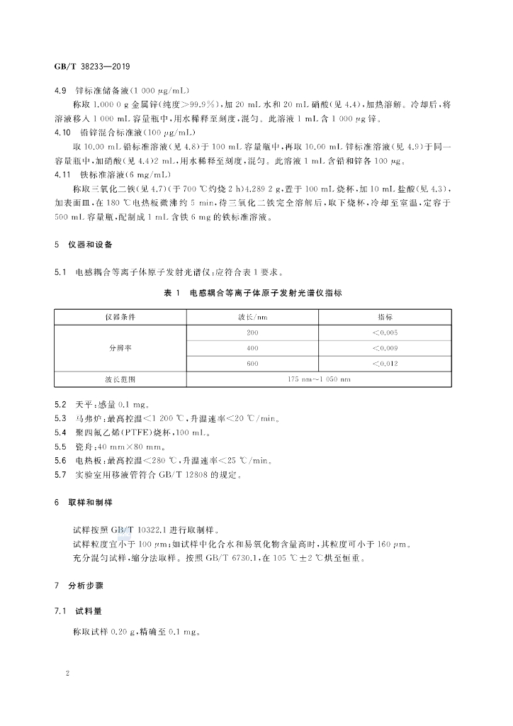 GB/T 38233-2019 标准预览