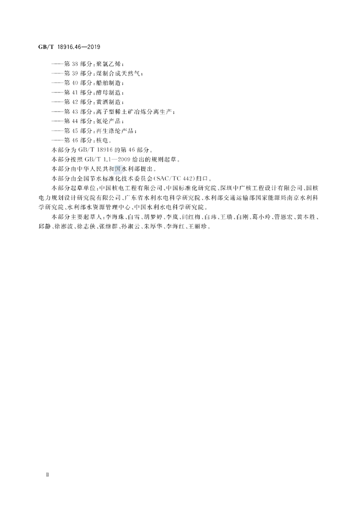 GB/T 18916.46-2019 标准预览
