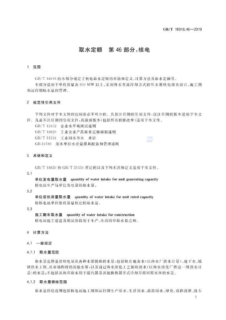 GB/T 18916.46-2019 标准预览