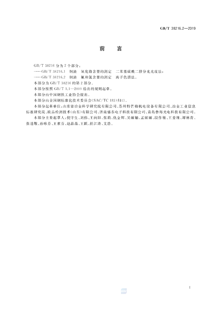 GB/T 38216.2-2019 标准预览