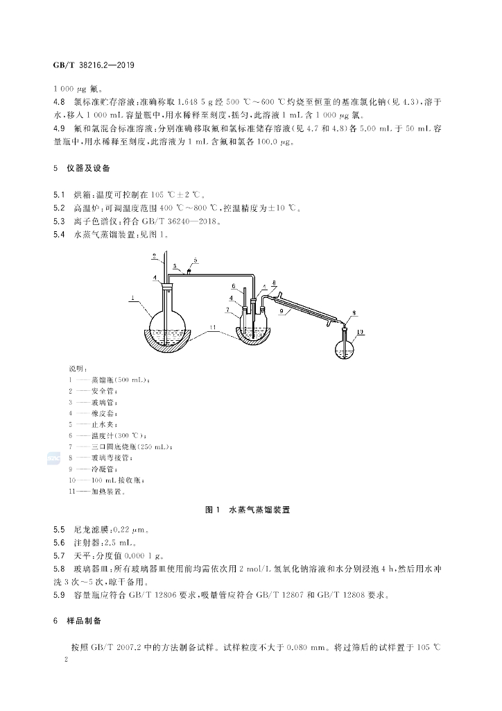 GB/T 38216.2-2019 标准预览