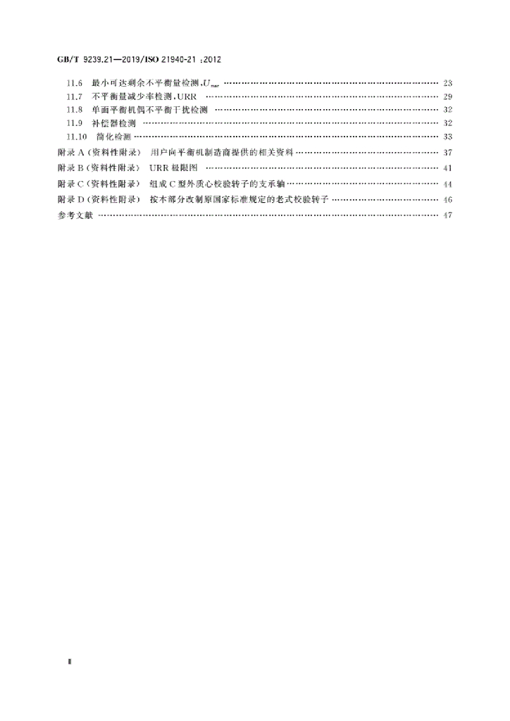 GB/T 9239.21-2019 标准预览