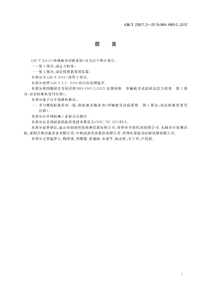 GB/T 25917.2-2019 标准预览