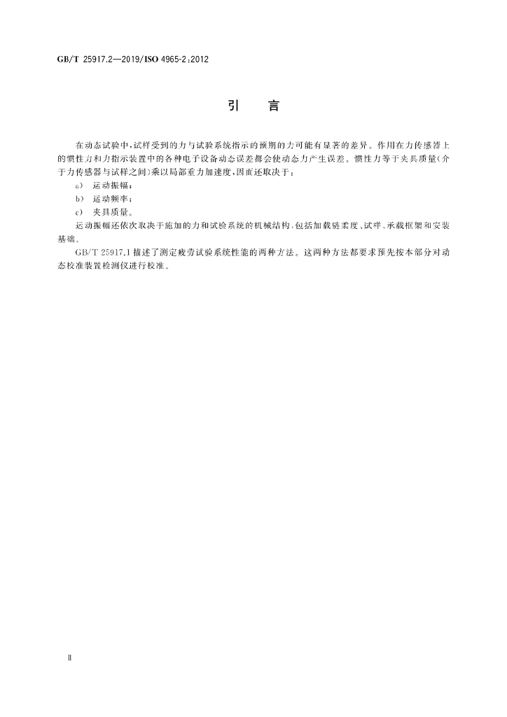 GB/T 25917.2-2019 标准预览