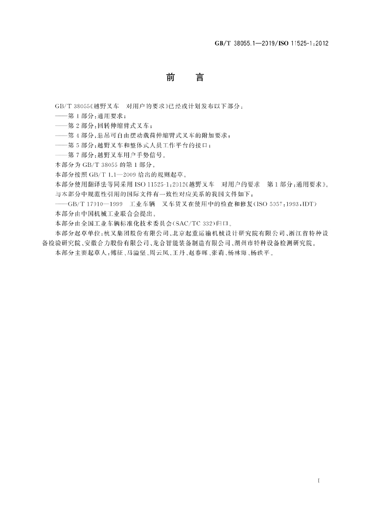GB/T 38055.1-2019 标准预览
