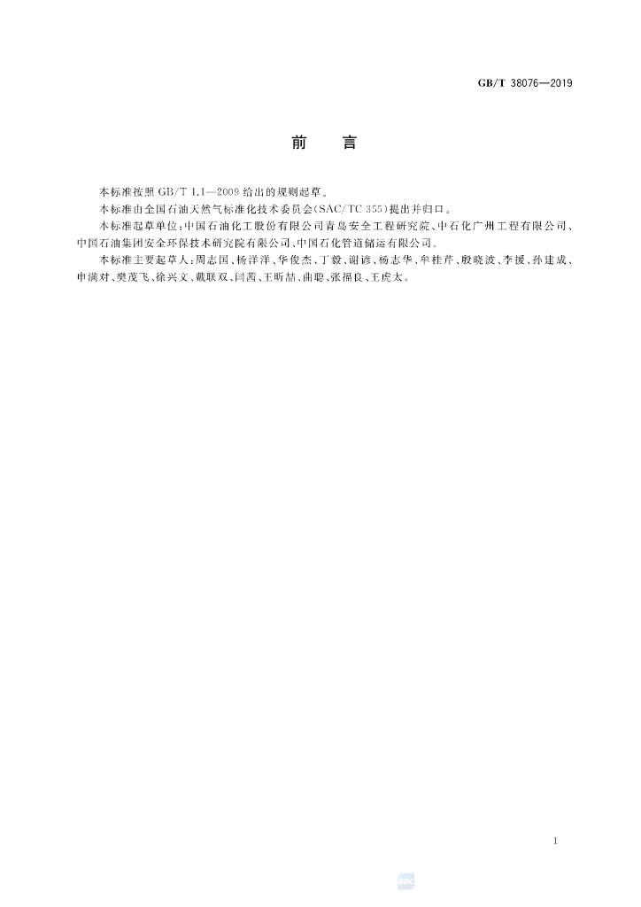 GB/T 38076-2019 标准预览