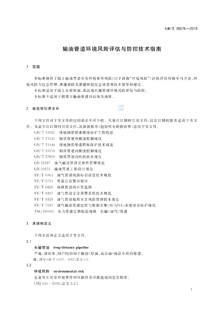 GB/T 38076-2019 标准预览