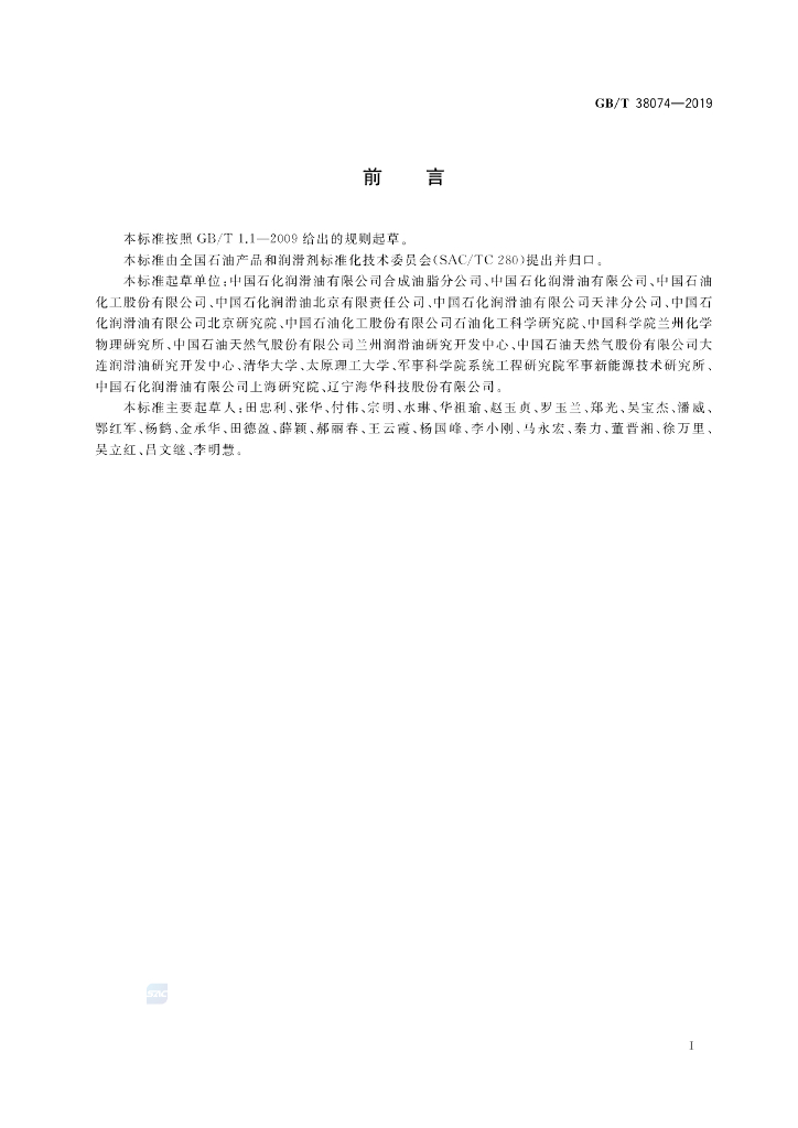 GB/T 38074-2019 标准预览