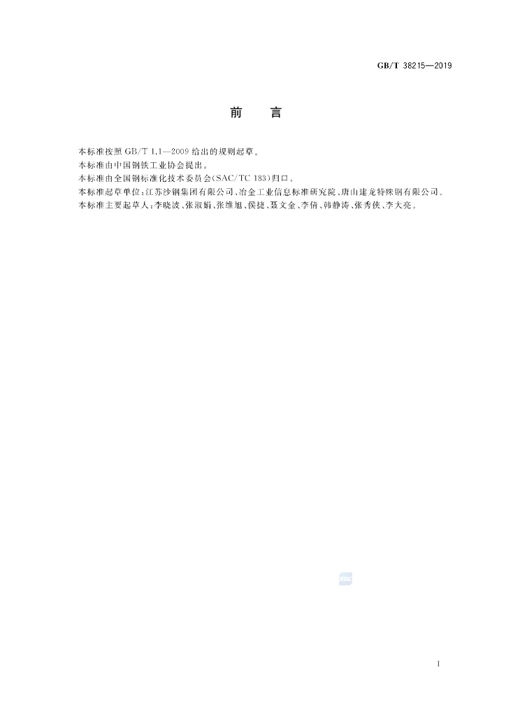 GB/T 38215-2019 标准预览