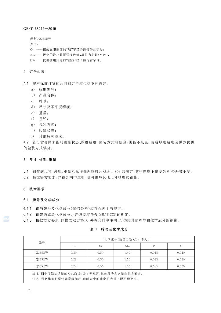 GB/T 38215-2019 标准预览