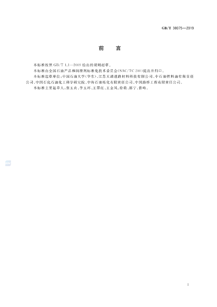 GB/T 38075-2019 标准预览