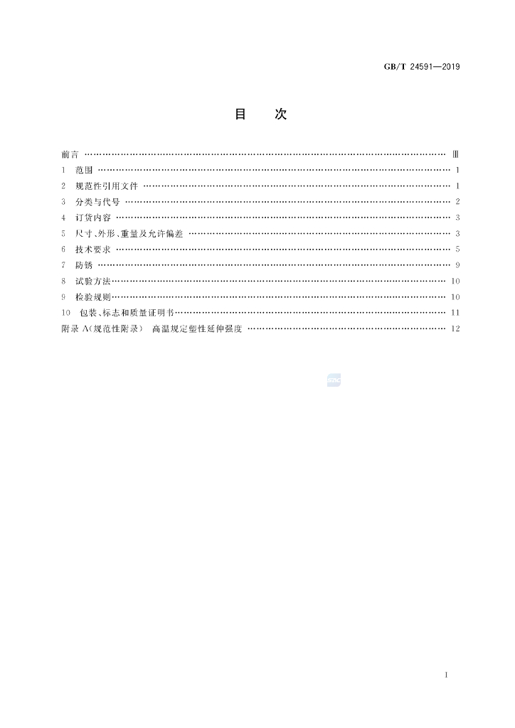 GB/T 24591-2019 标准预览