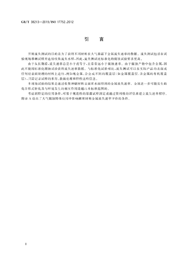 GB/T 38213-2019 标准预览
