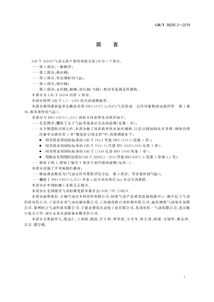 GB/T 38206.3-2019 标准预览