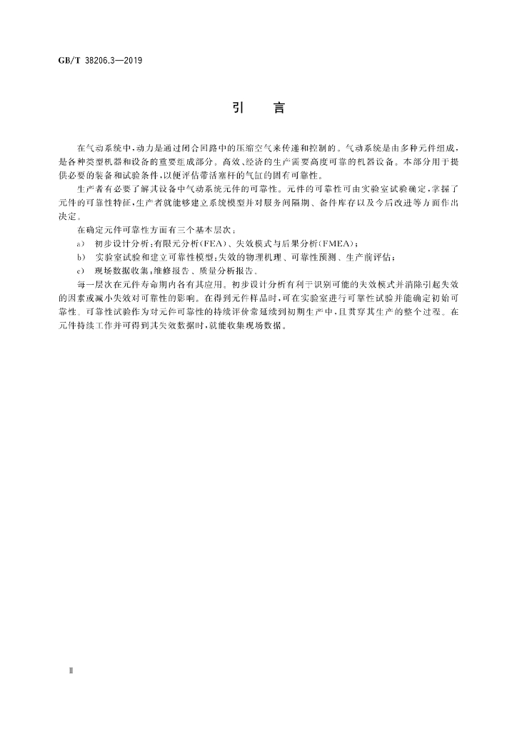 GB/T 38206.3-2019 标准预览