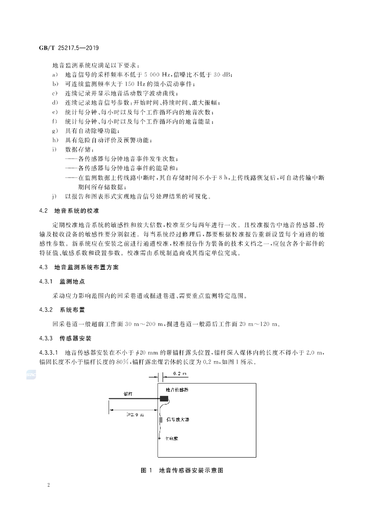 GB/T 25217.5-2019 标准预览