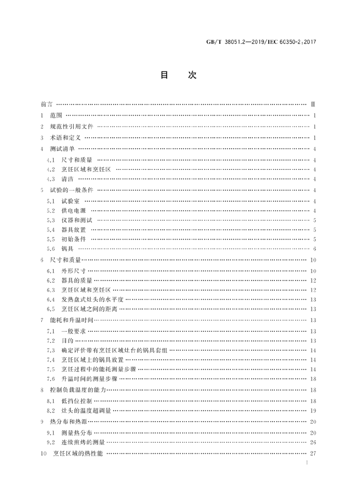 GB/T 38051.2-2019 标准预览