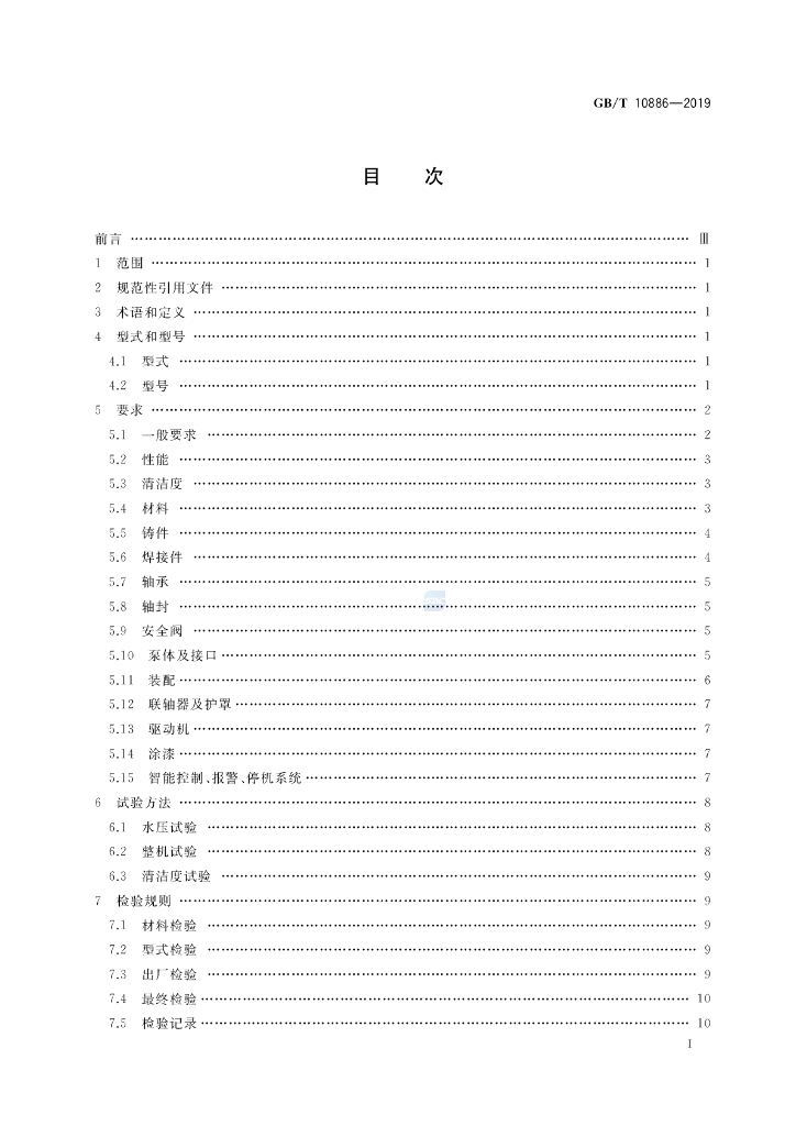 GB/T 10886-2019 标准预览