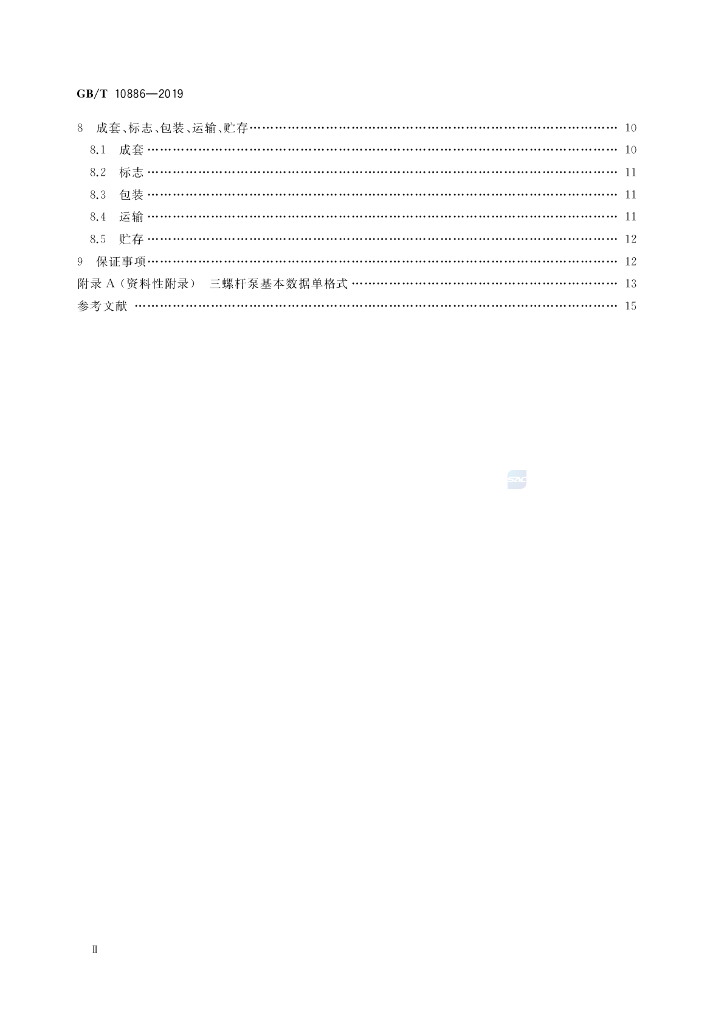 GB/T 10886-2019 标准预览