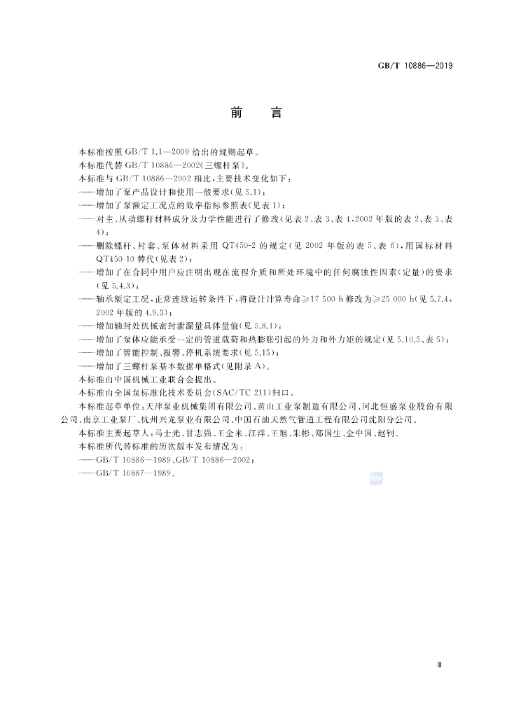 GB/T 10886-2019 标准预览