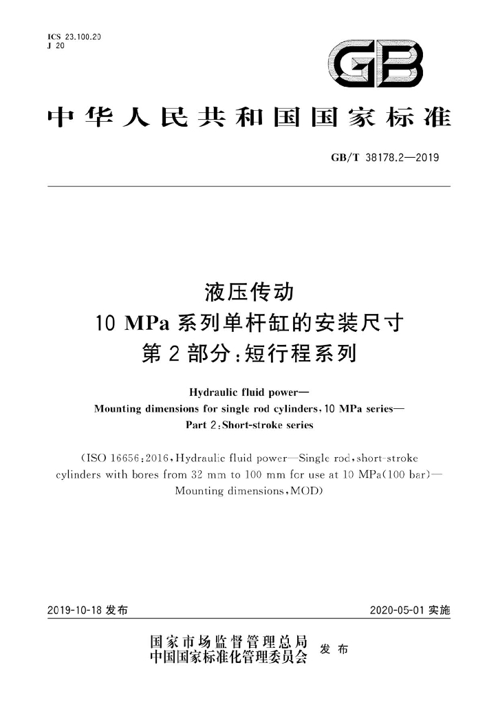 GB/T 38178.2-2019 标准预览