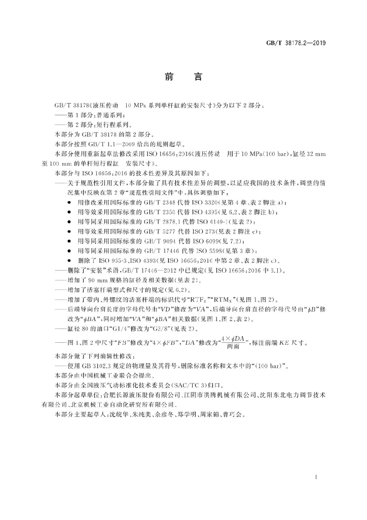 GB/T 38178.2-2019 标准预览