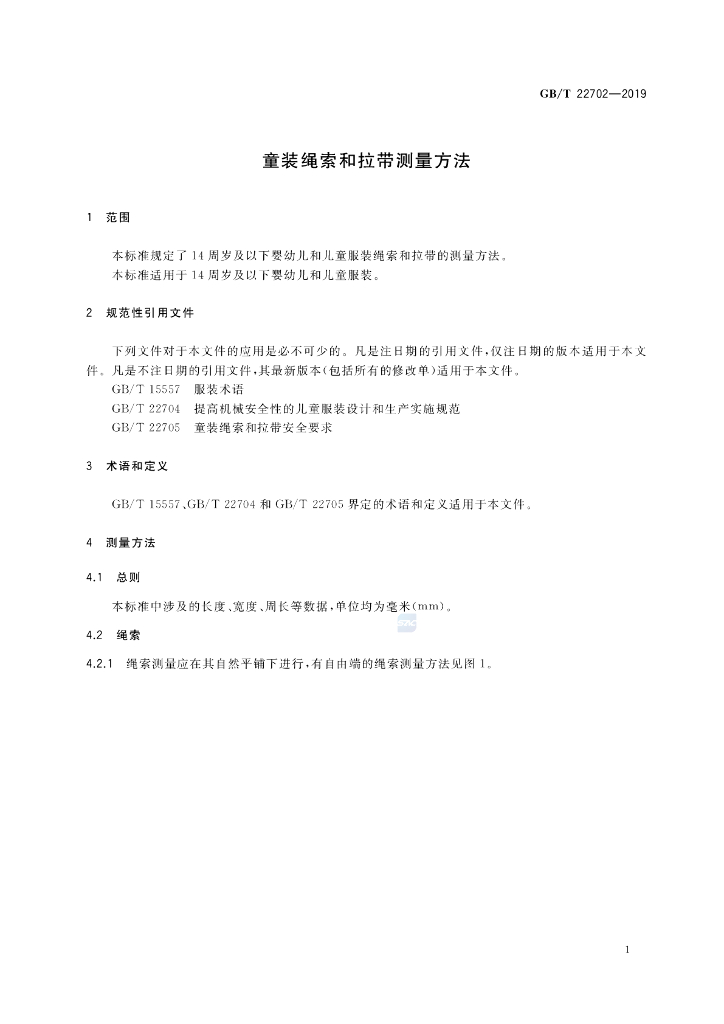 GB/T 22702-2019 标准预览