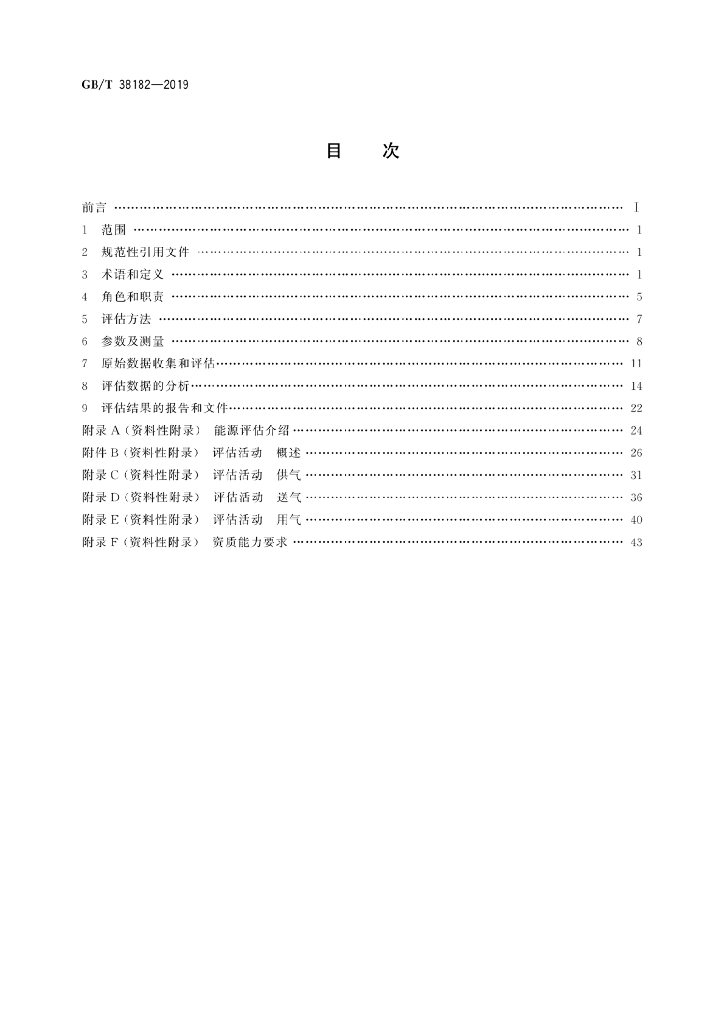 GB/T 38182-2019 标准预览