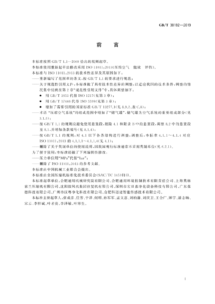 GB/T 38182-2019 标准预览