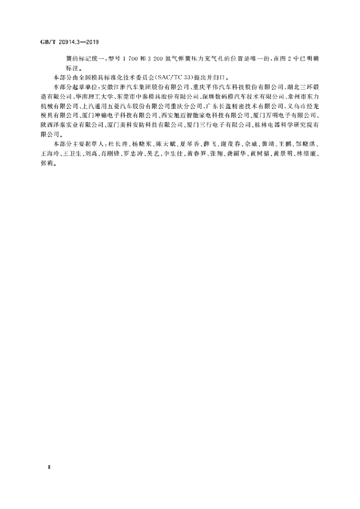 GB/T 20914.3-2019 标准预览