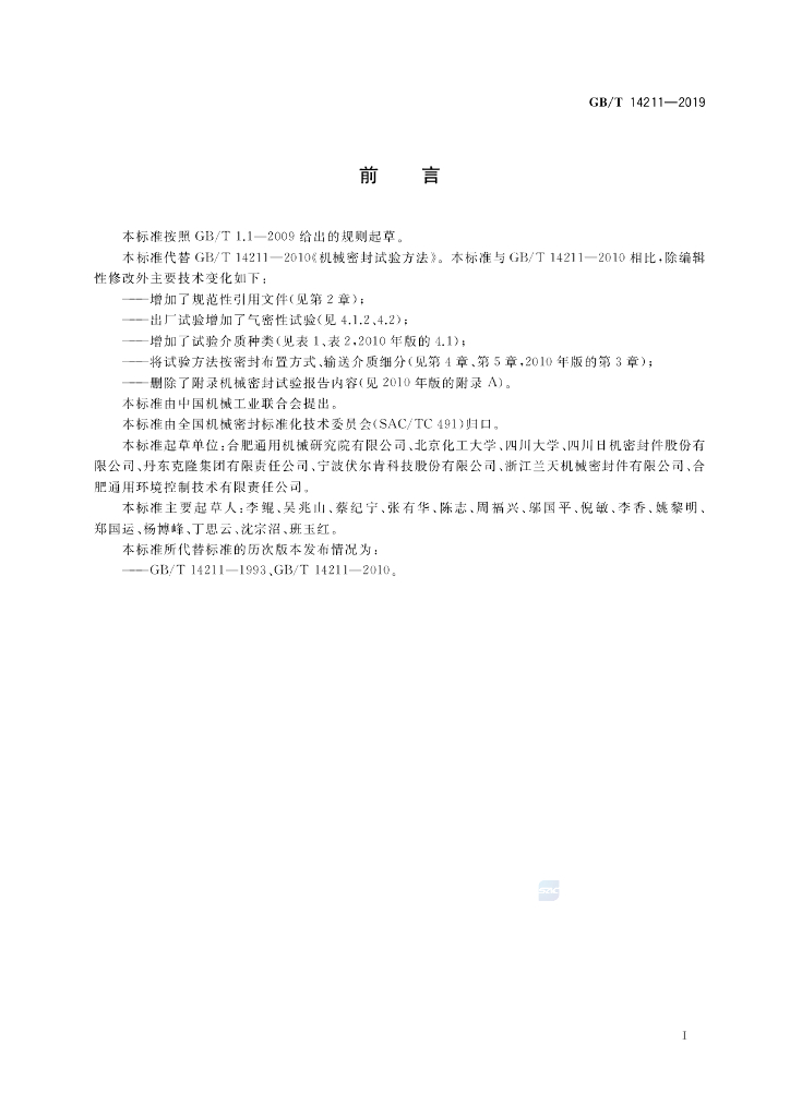 GB/T 14211-2019 标准预览